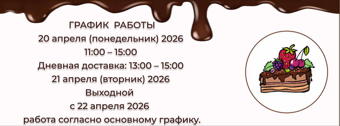 График работы апрель 2026